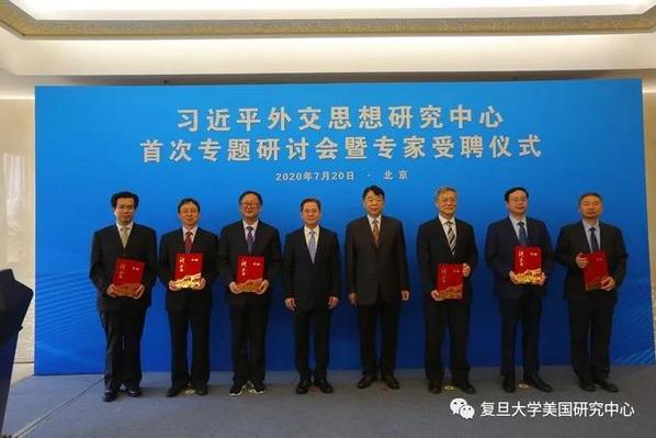 习近平外交思想研究中心成立仪式在北京举行