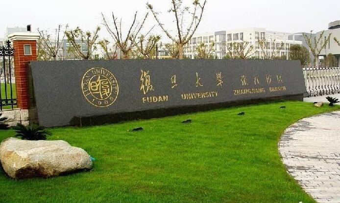 复旦大学获批建设上海长江河口湿地国家科学观测研究站