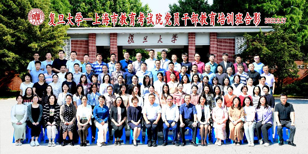 上海教育考试院2022年党员干部教育培训班