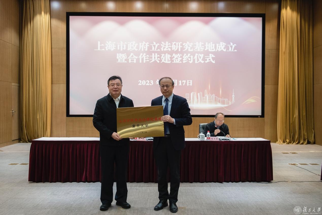 复旦大学与上海市共建立法研究基地