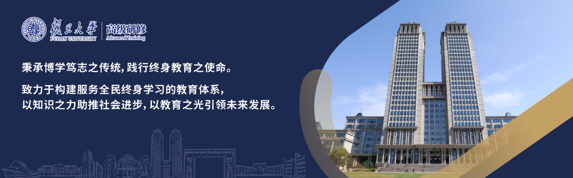 复旦大学企业家研修班